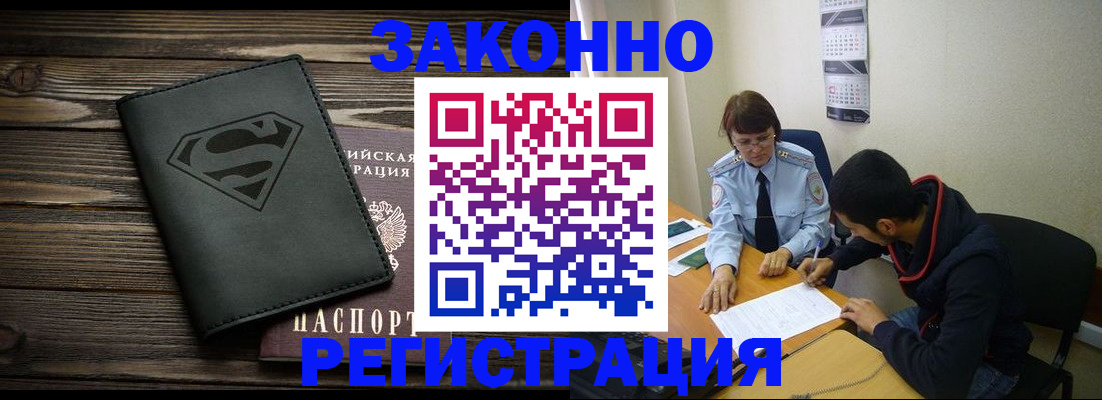 временная регистрация для всех в Дрезне