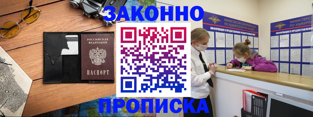 прописка законно в Дрезне