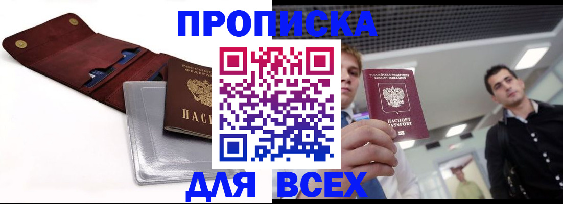 прописка паспорт в Дрезне